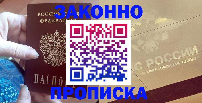 прописка в Нижнем Тагиле